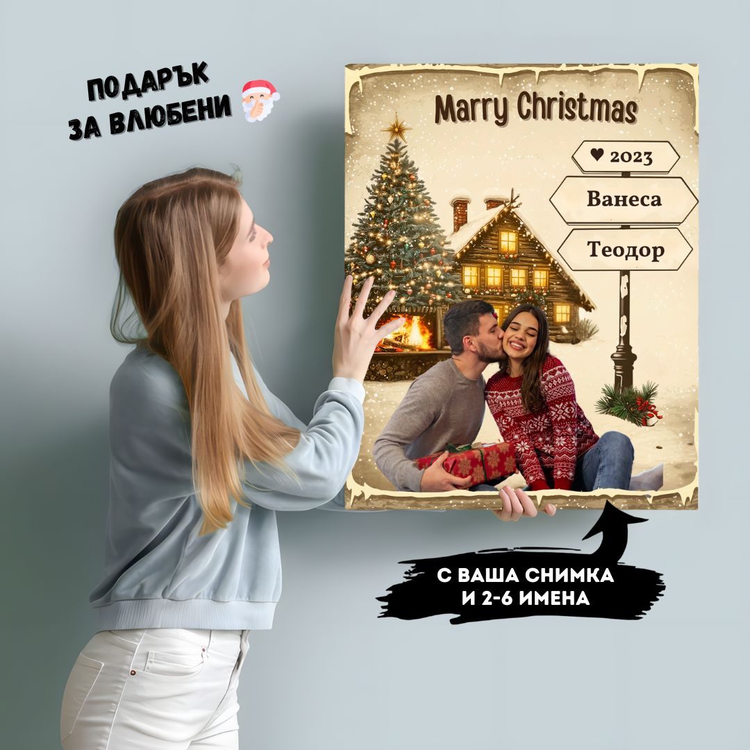 Зимна Приказка | С Ваша Снимка и 2-6 Имена