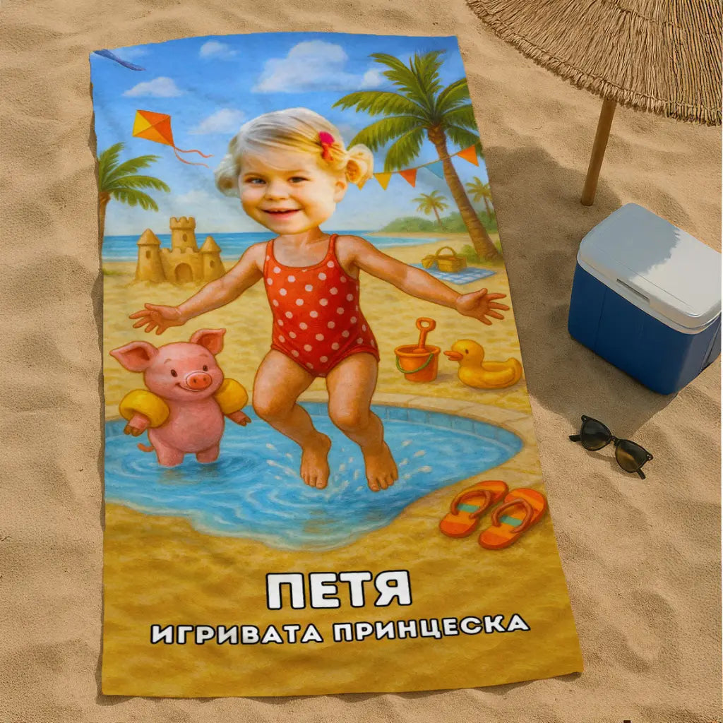 Игра в пясъка - Детска Хавлия с Лицето им