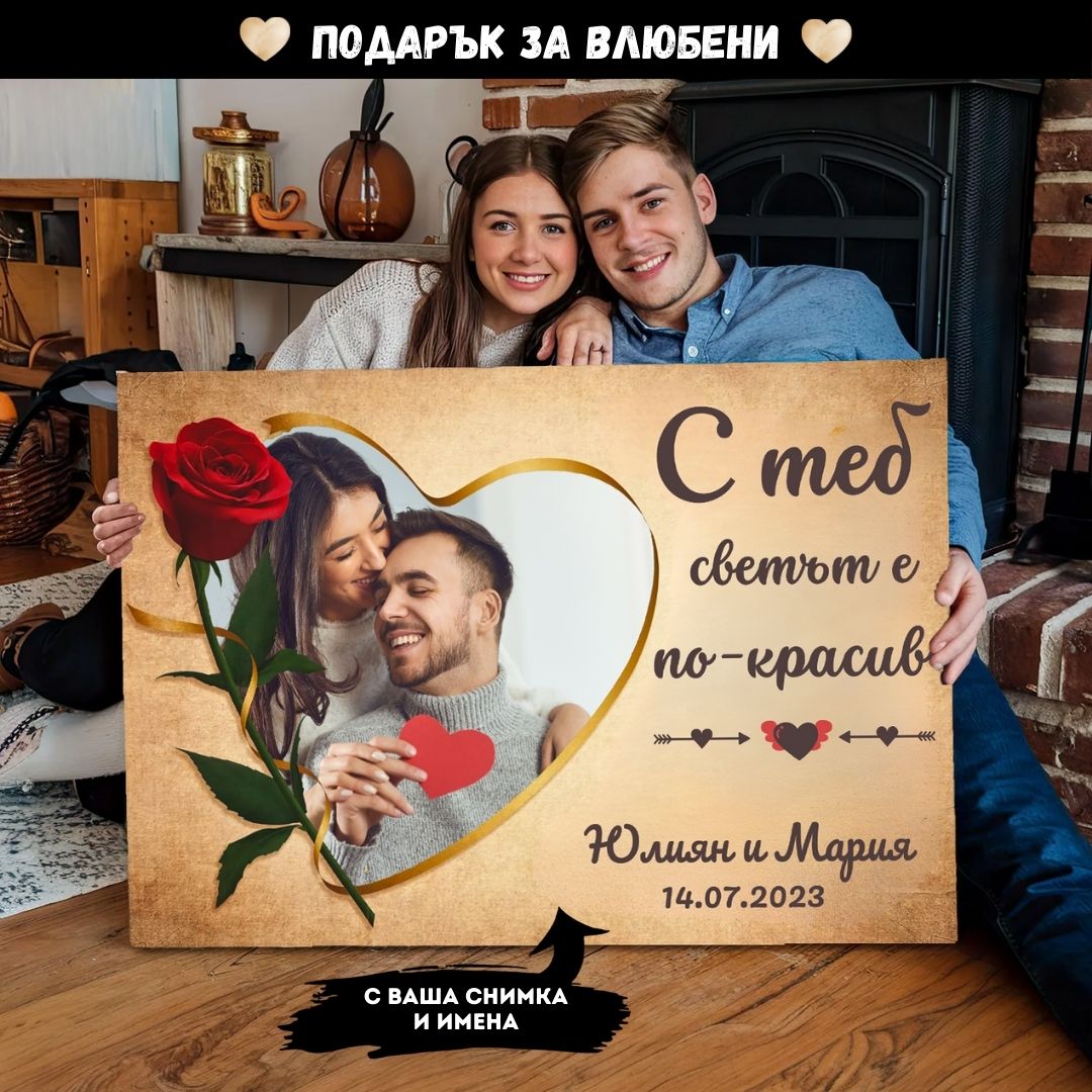 С Вас Светът е По-Красив | Картина За Семейство