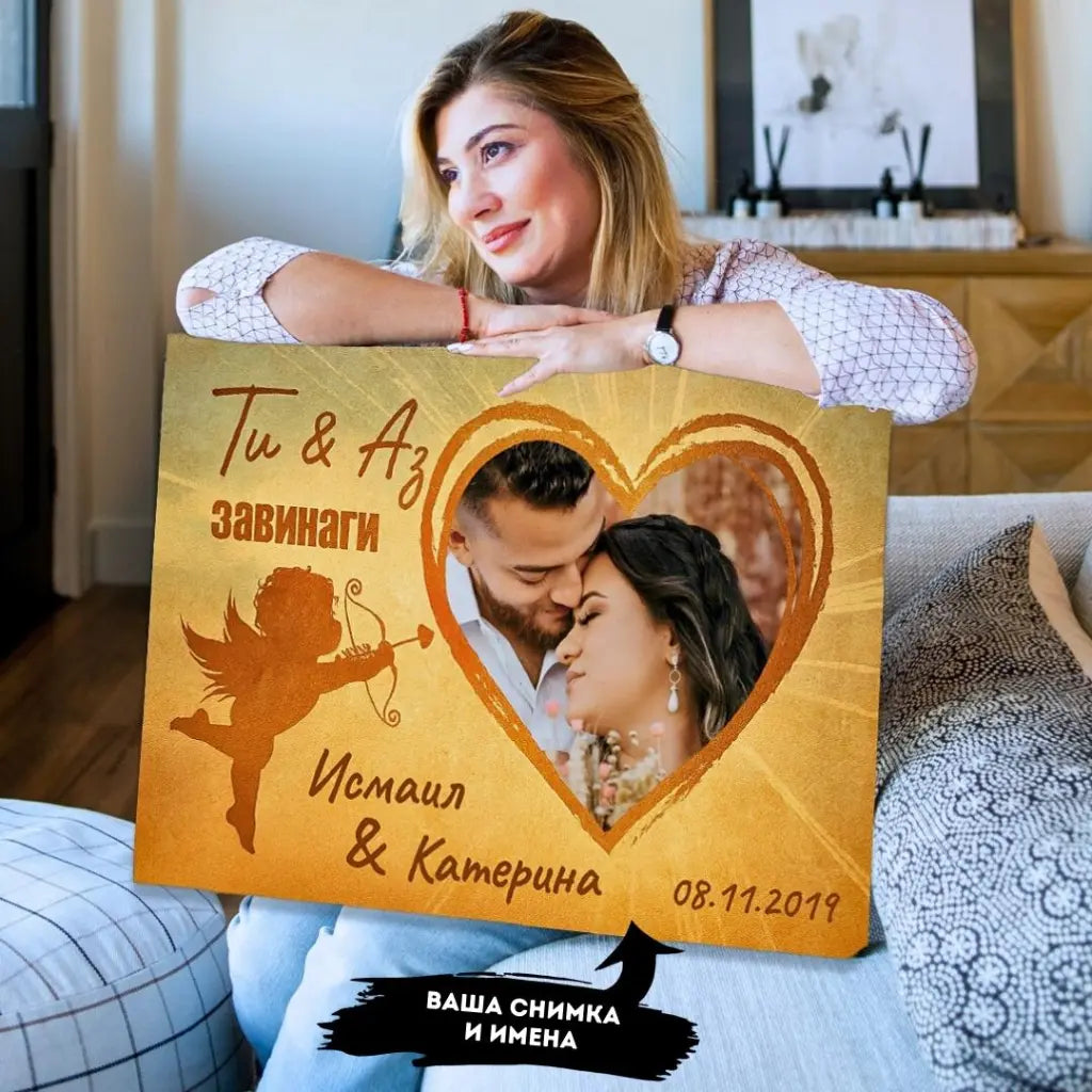 Ти & Аз - Завинаги | Картина с Купидон и Сърце