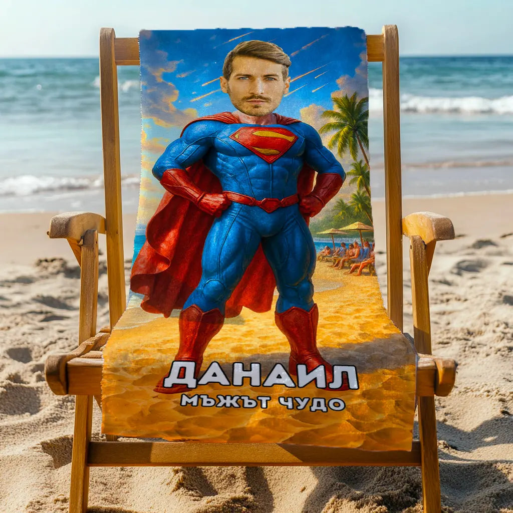 Superman - Плажна Хавлия с Лицето ти