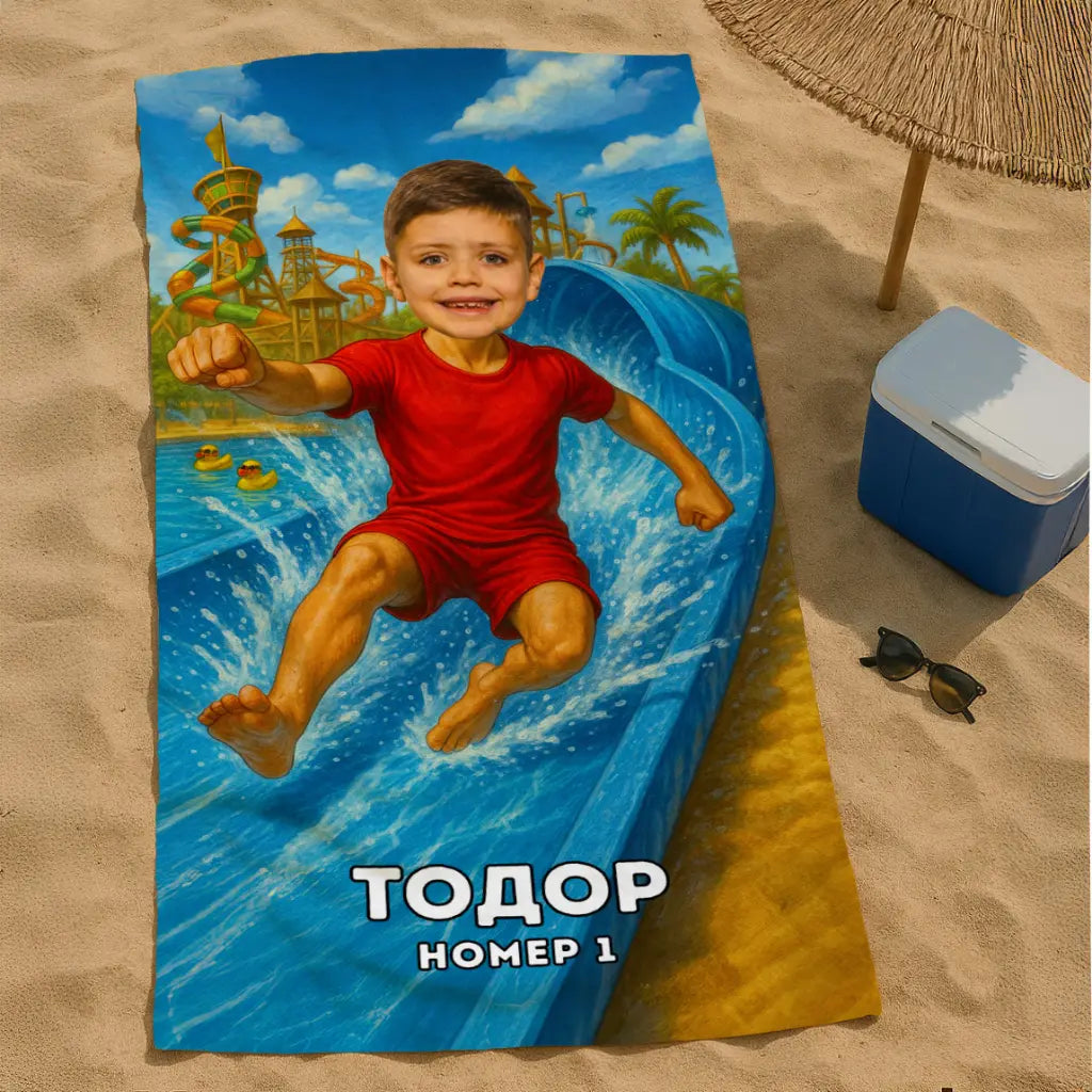 Аквапарк - Детска Хавлия с Лицето им