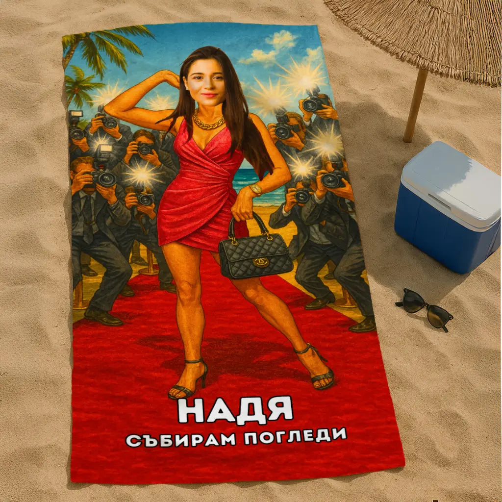 Папараци 1 - Плажна Хавлия с Лицето ти