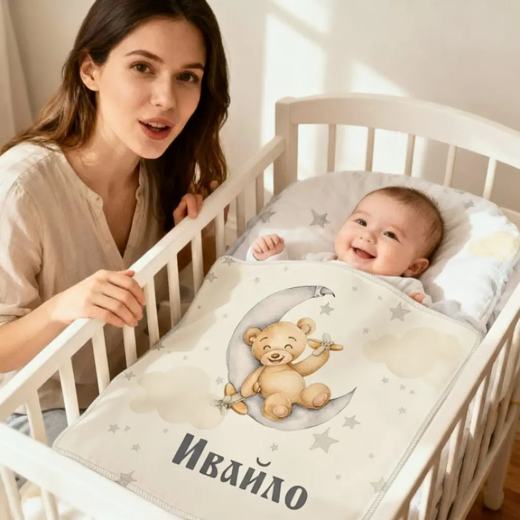 Бебешко Одеяло "Мече" - с Ваше Име