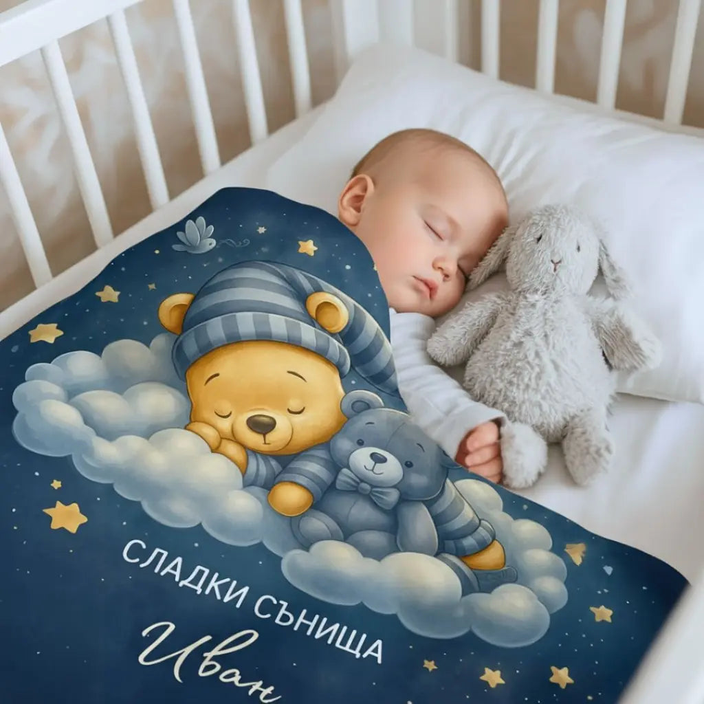 Бебешко Одеяло "Сладки сънища 2" с Име