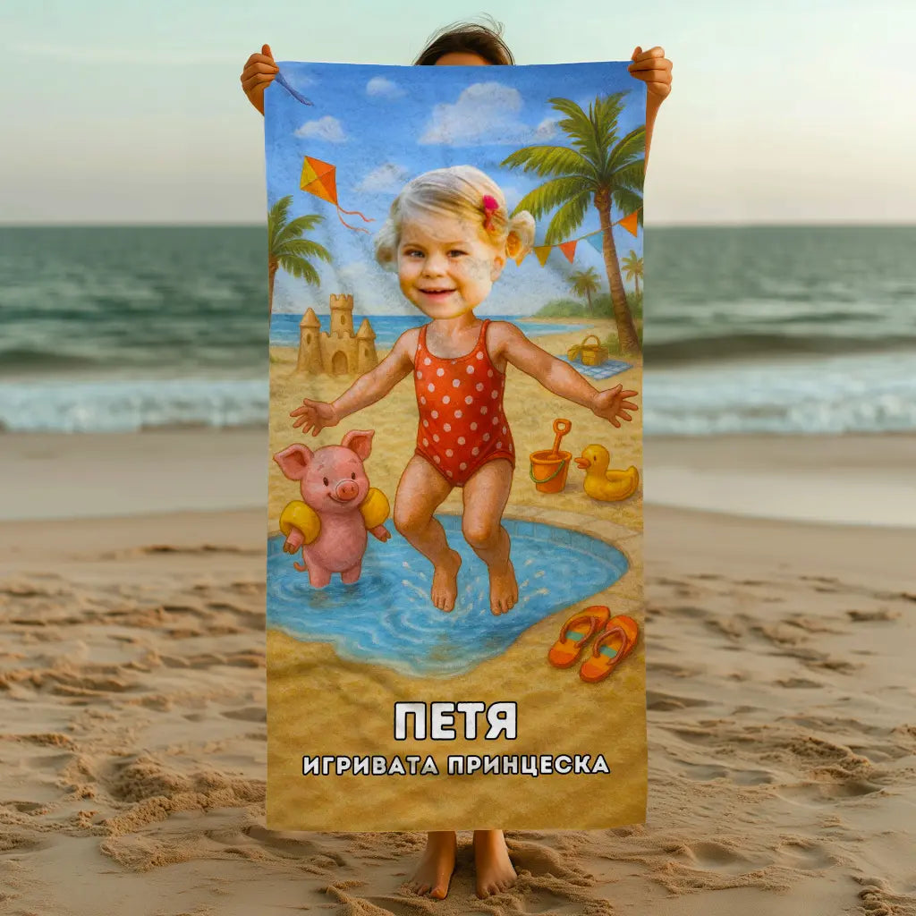 Игра в пясъка - Детска Хавлия с Лицето им