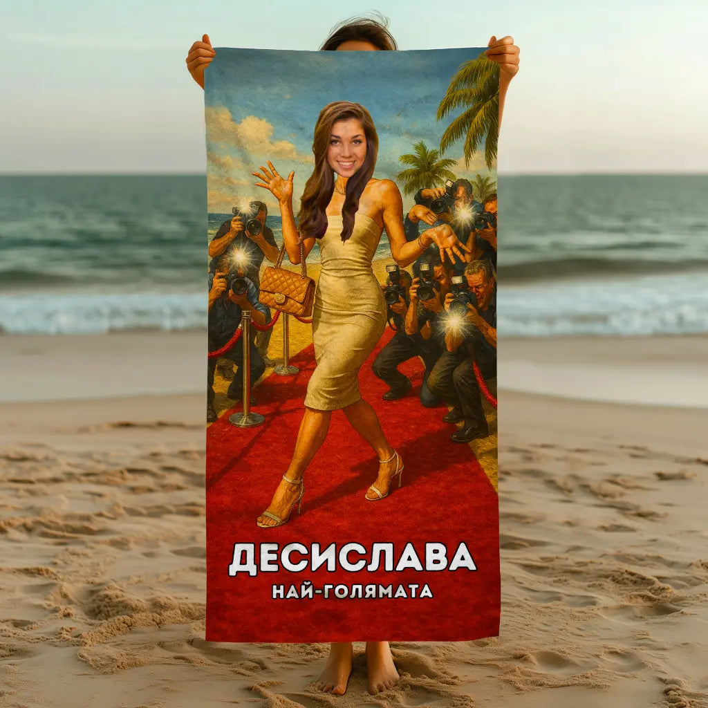 Папараци 2 - Плажна Хавлия с Лицето ти