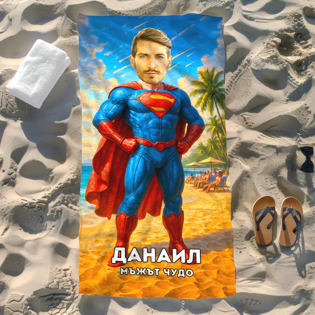 Superman - Плажна Хавлия с Лицето ти