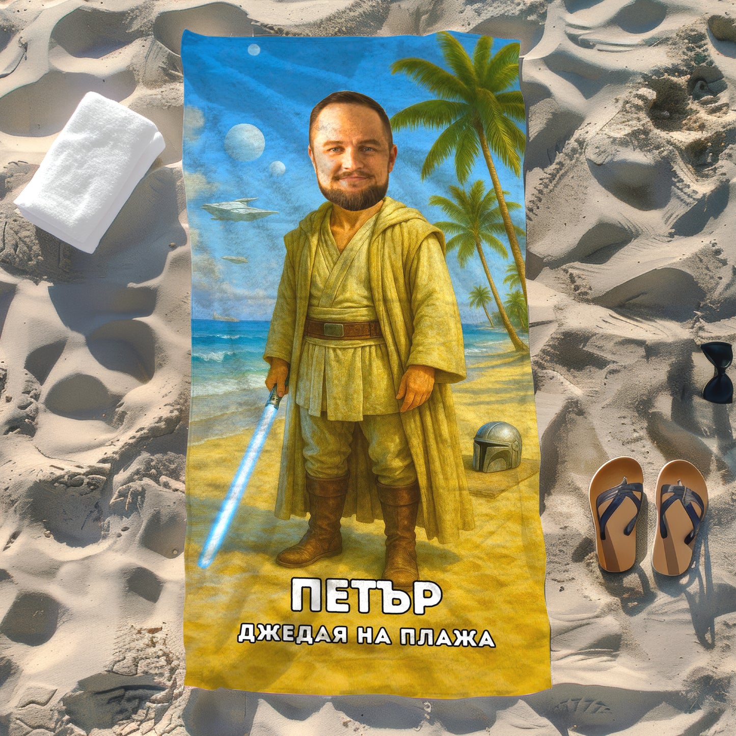 The Jedi - Плажна Хавлия с Лицето ти