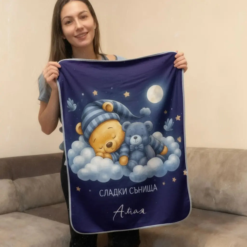 Бебешко Одеяло "Сладки сънища" с Име
