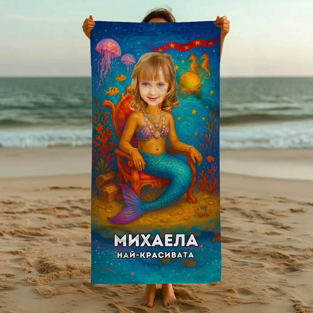 Малката Русалка - Детска Хавлия с Лицето им