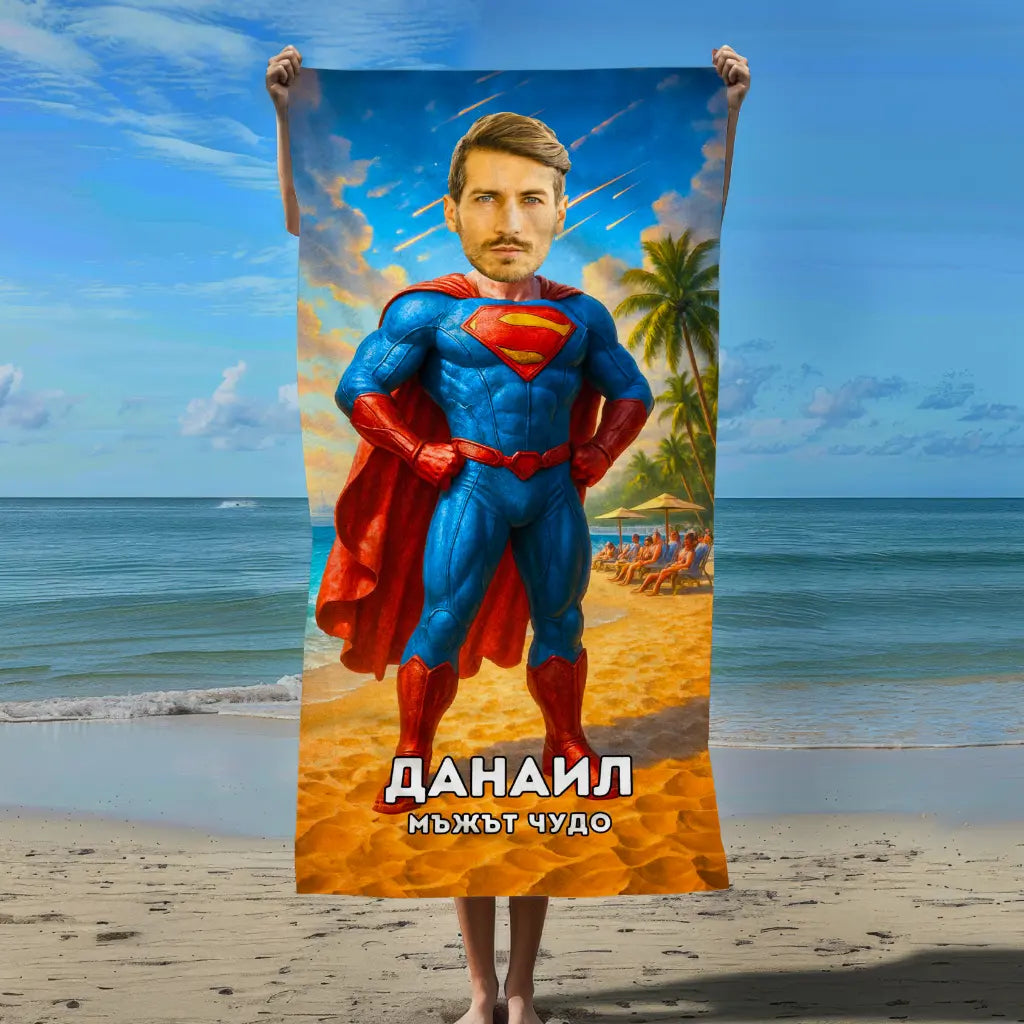 Superman - Плажна Хавлия с Лицето ти