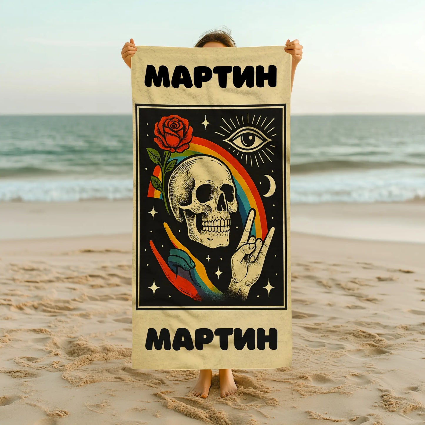 "Поп-арт" Хавлия с Име