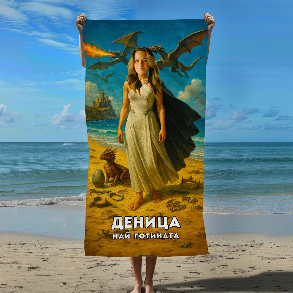 Драконовата Кралица - Плажна Хавлия с Лицето ти