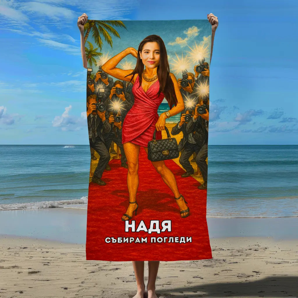 Папараци 1 - Плажна Хавлия с Лицето ти