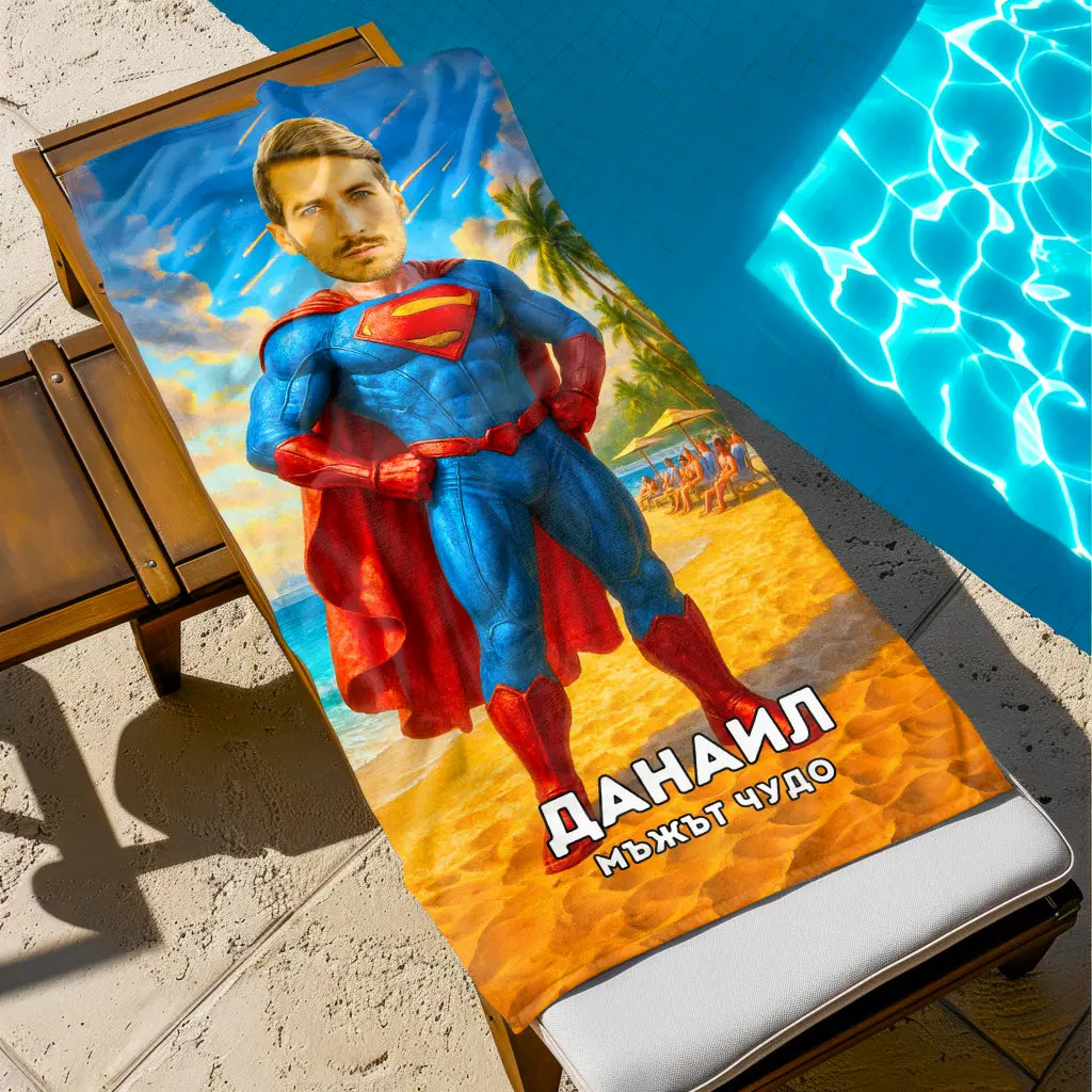 Superman - Плажна Хавлия с Лицето ти