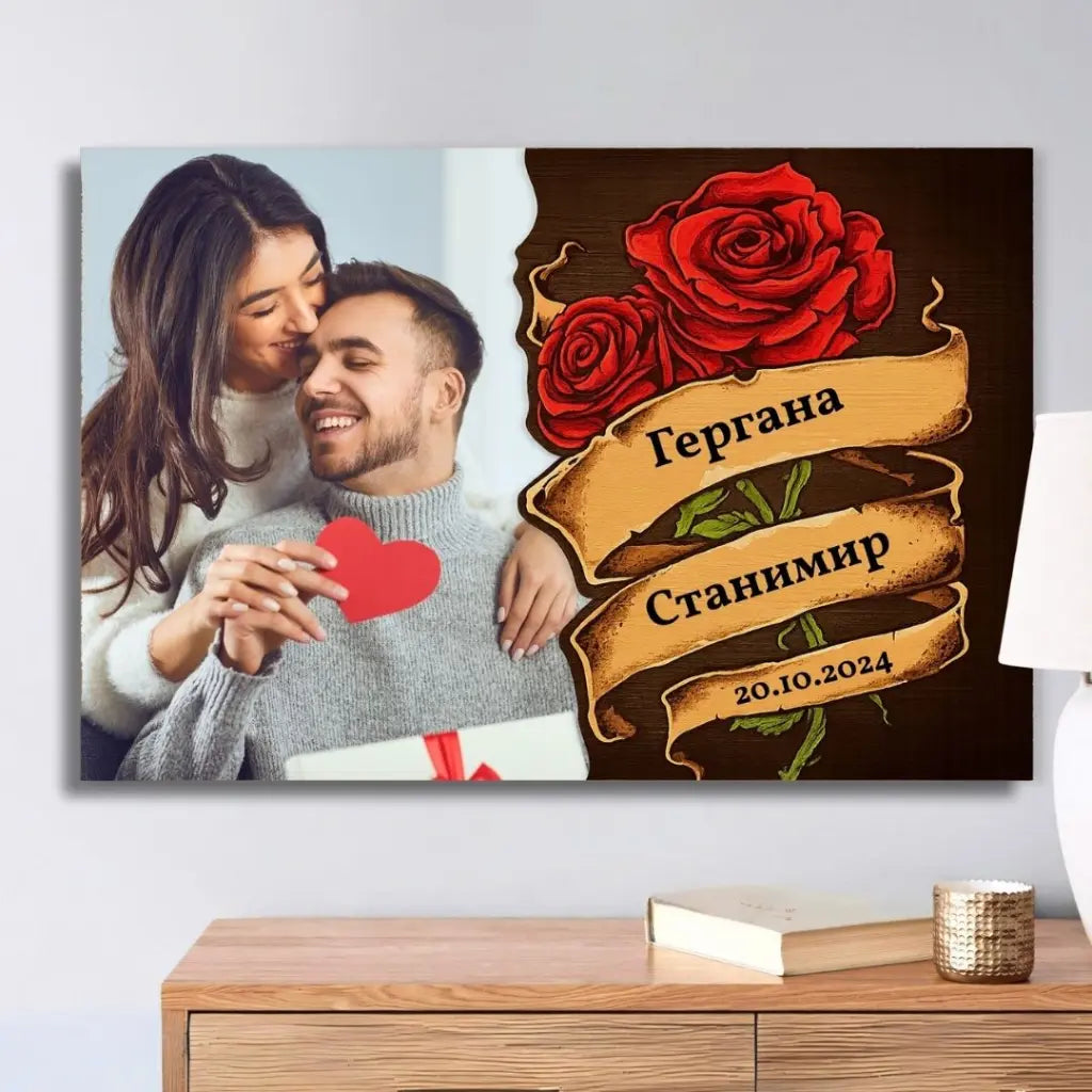 Животът с Теб е По-Красив | Картина За Двойки Със Снимка
