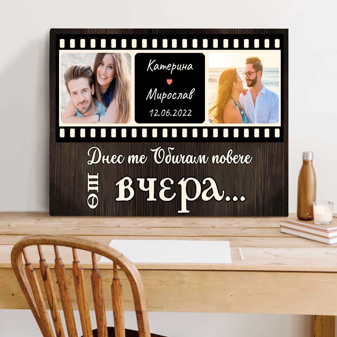 Днес те Обичам Повече от Вчера! Картина с 2 Снимки