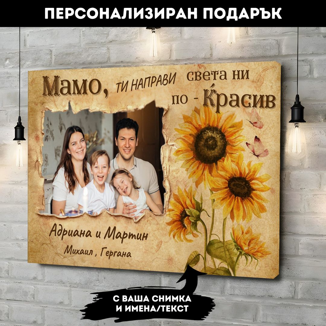 За Жената/Майката, Която Прави Света По-Красив