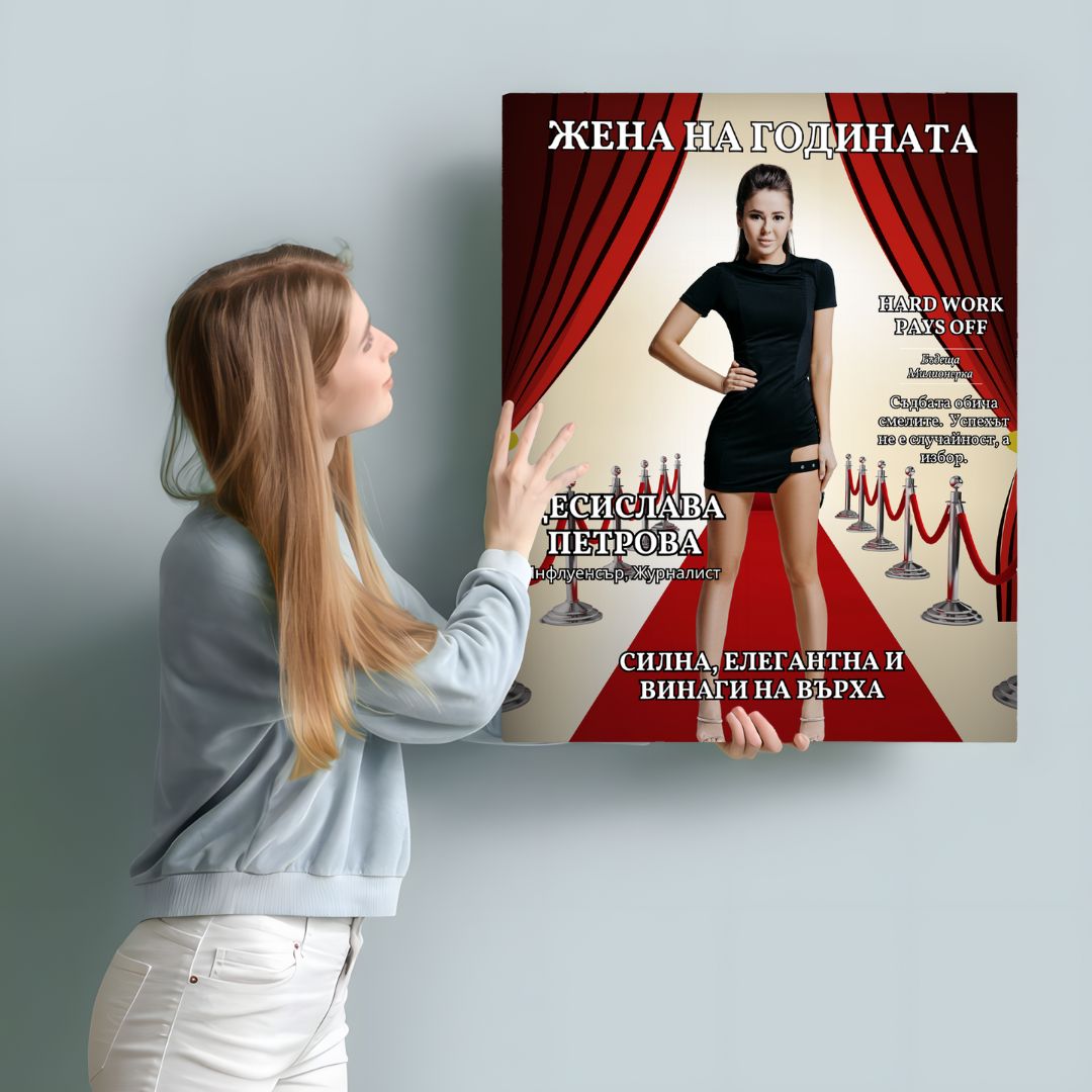 Твоята Лична Корица | Луксозен Подарък, Картина