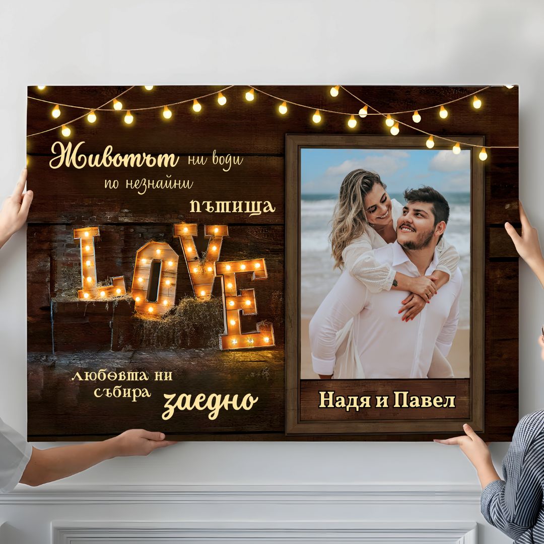 Любовта ни Събра | Картина За Влюбени Със Снимка