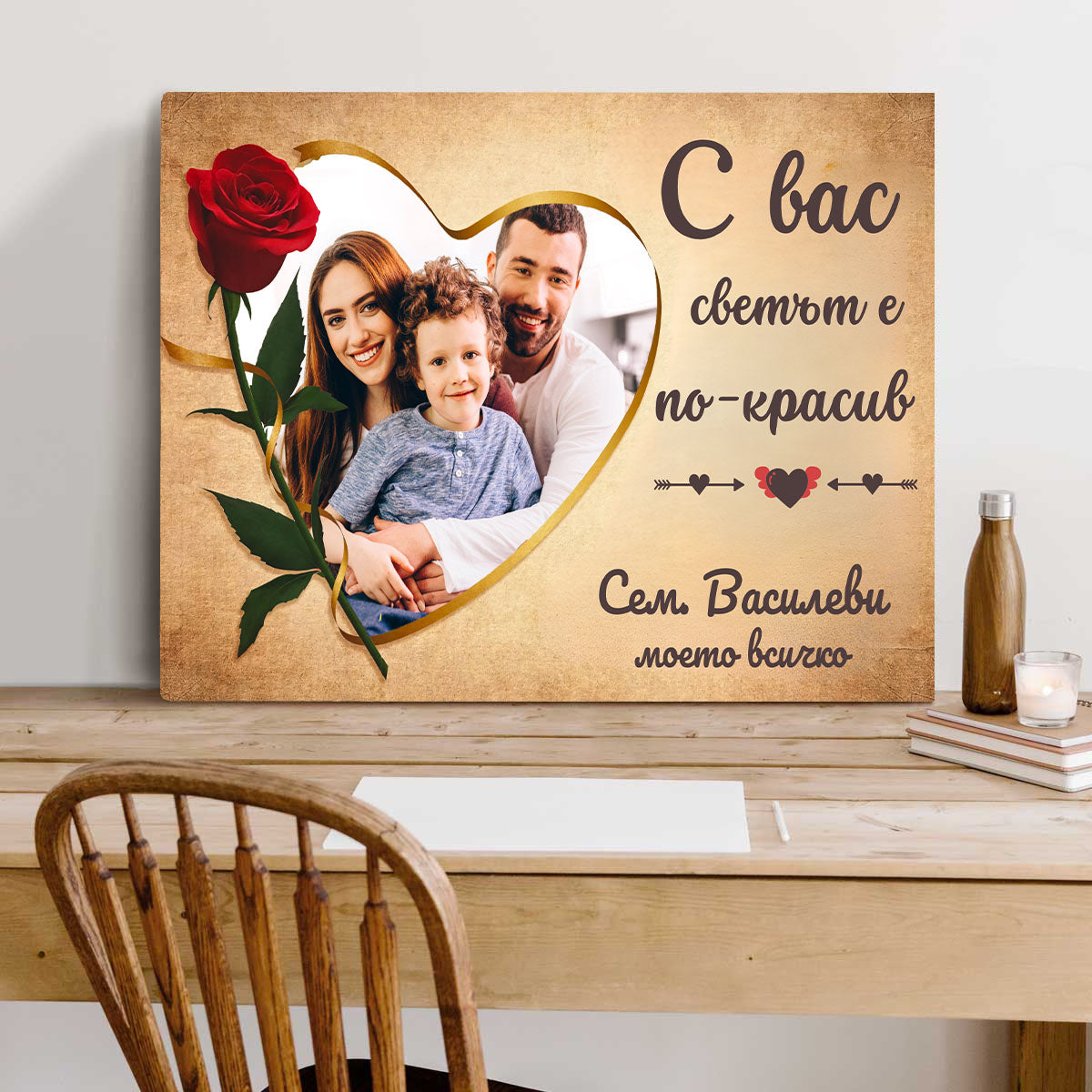 С Вас Светът е По-Красив | Картина За Семейство