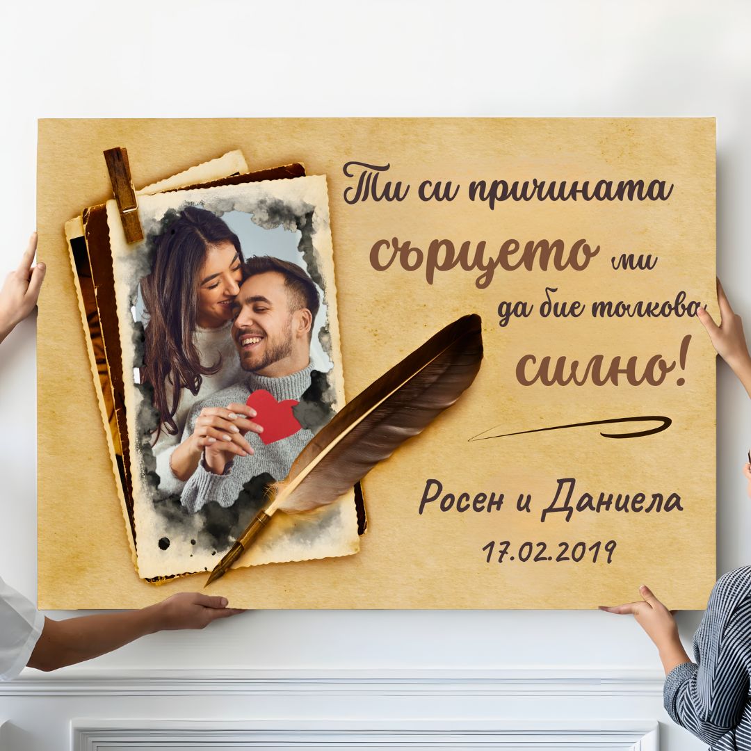 Сърцето ми Бие За Теб | Картина За Двойки Със Снимка