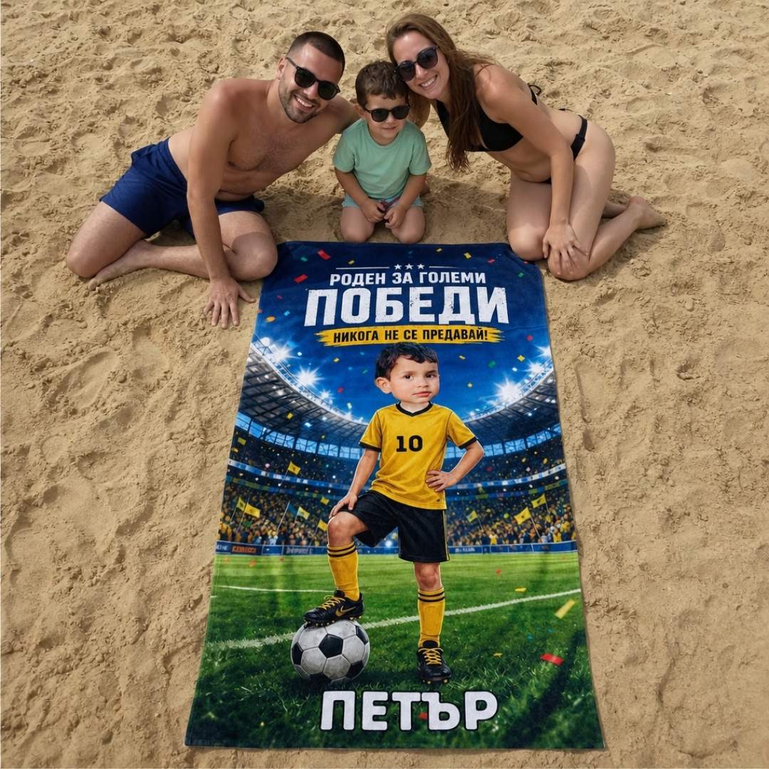 Роден за Победи - Детска Хавлия с Лицето им