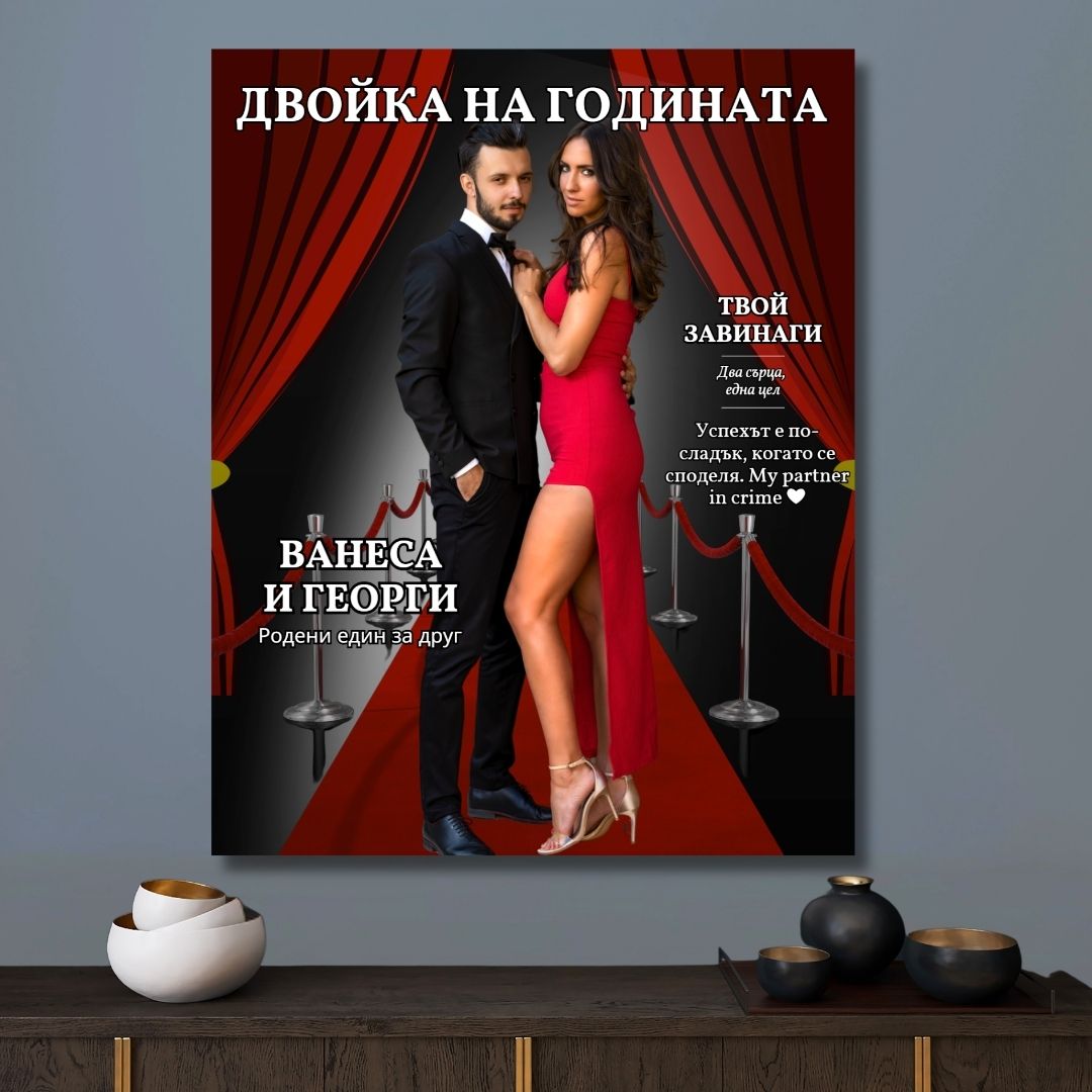 Твоята Лична Корица | Луксозен Подарък, Картина