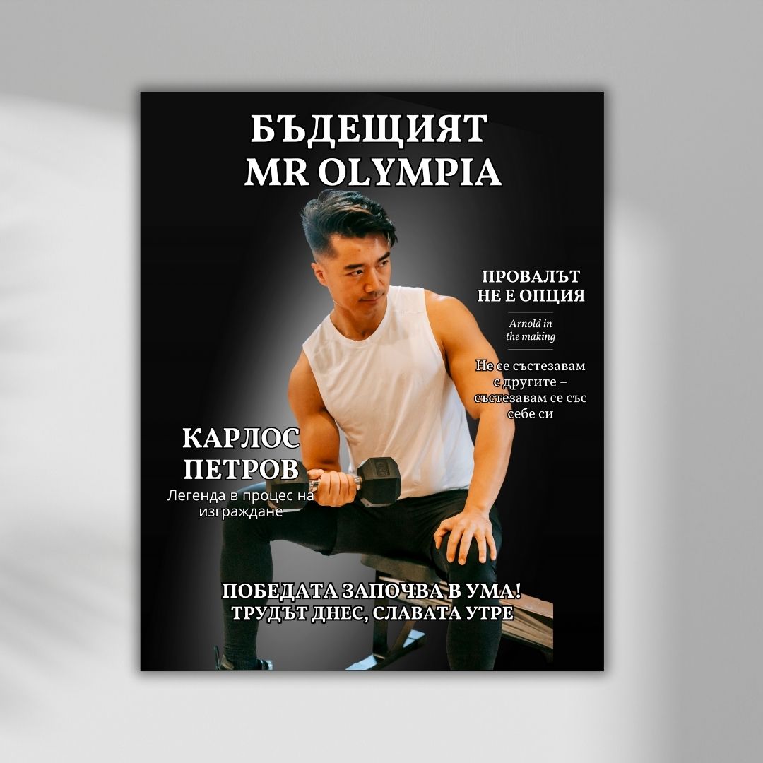 Твоята Лична Корица | Луксозен Подарък, Картина