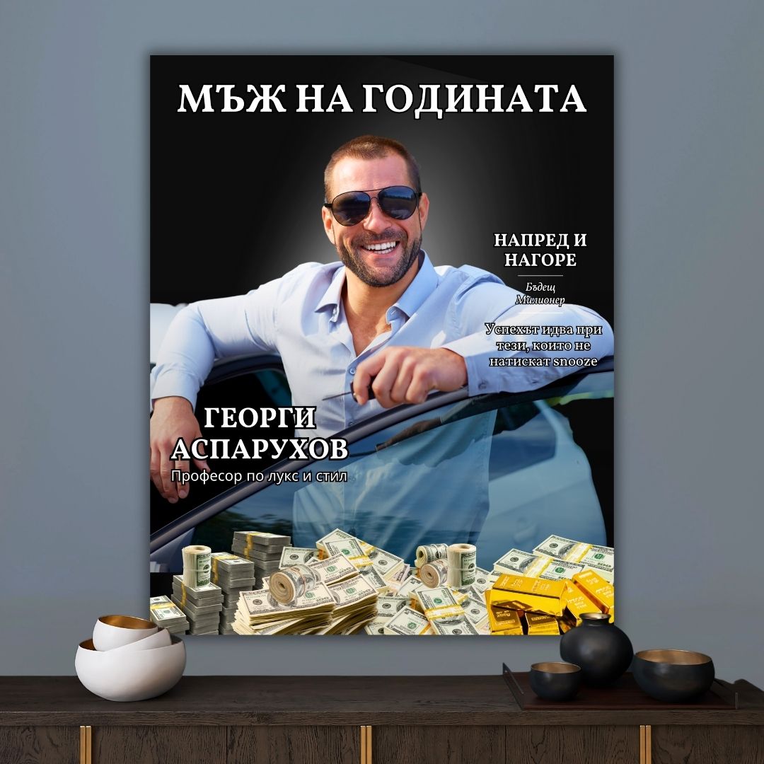 Твоята Лична Корица | Луксозен Подарък, Картина