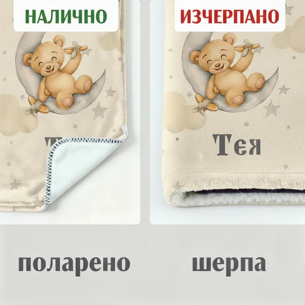 Розово Мече с Име - Одеялце за Момиченце
