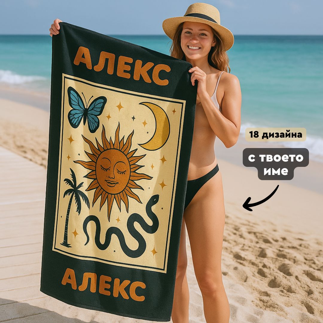 "Усмивки" Хавлия с Име
