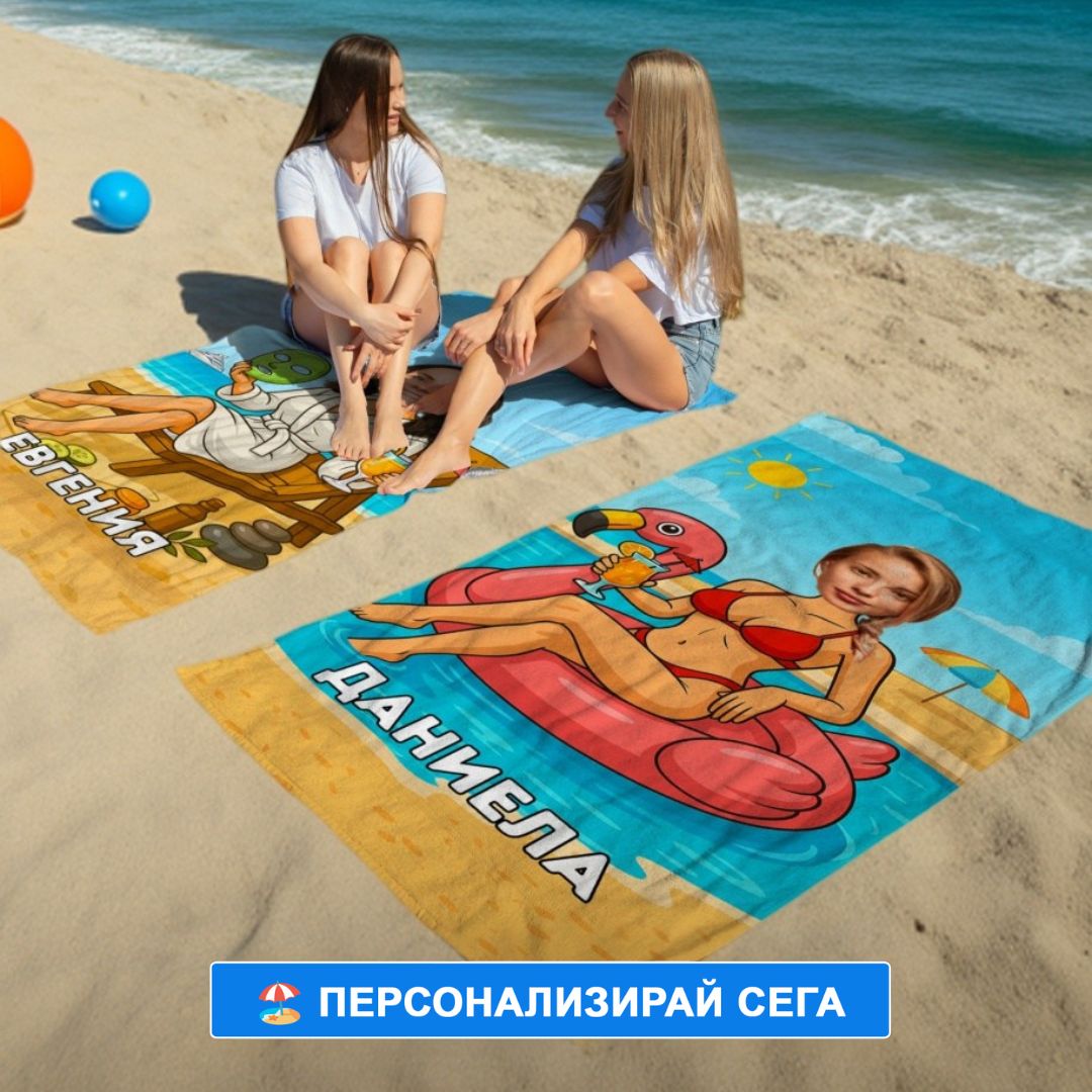 Патронът - Плажна Хавлия с Лицето ти