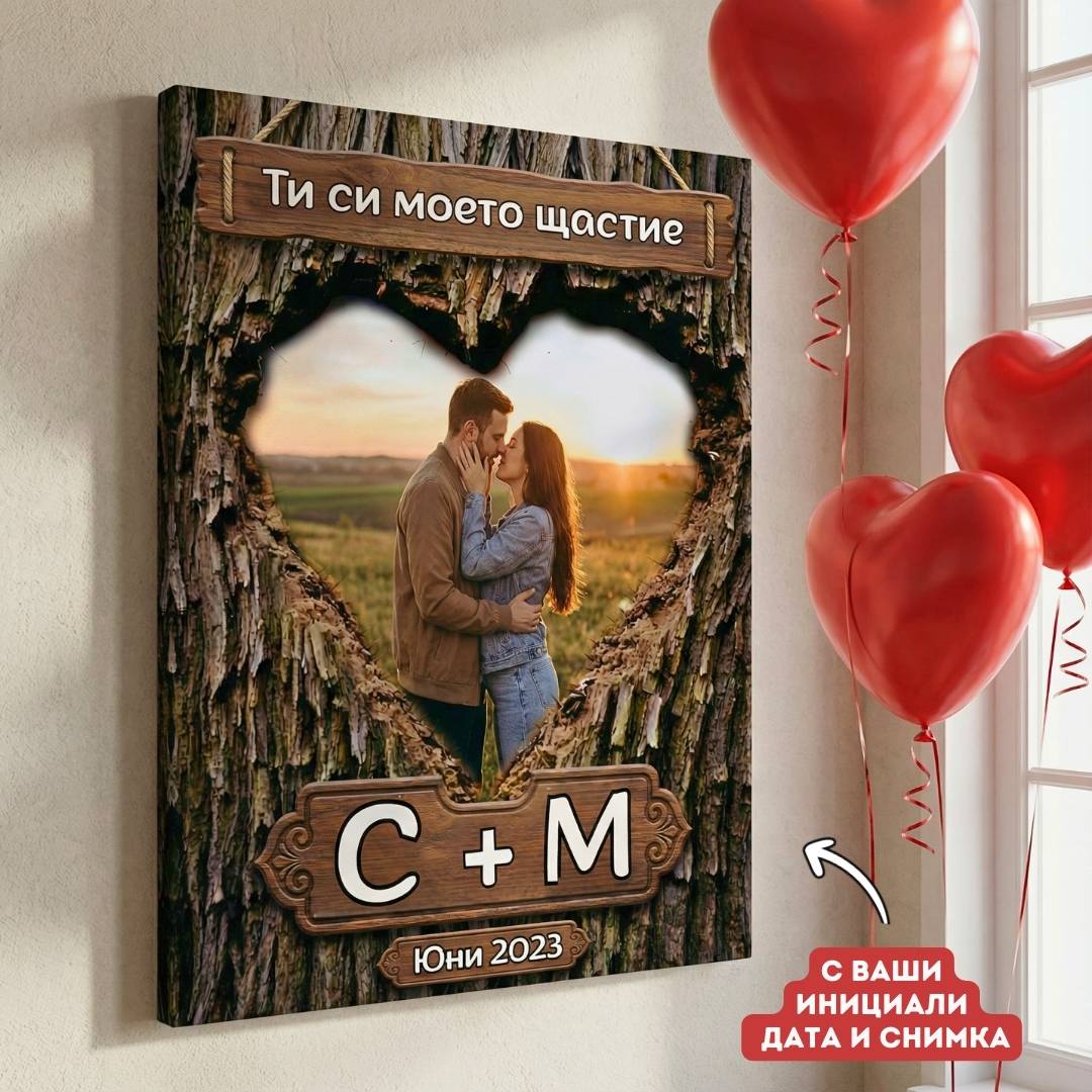 За Влюбени 🎁 (SALE)