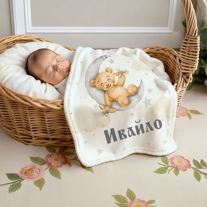 Бебешко Одеяло - с Ваше Име (Тест)