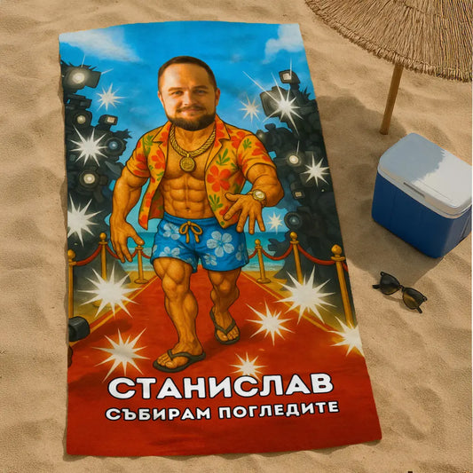 Папараци 2 - Плажна Хавлия с Лицето ти