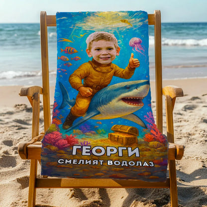 Безстрашен - Детска Хавлия с Лицето им