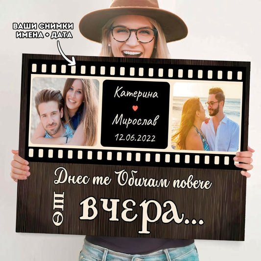 Днес те Обичам Повече от Вчера! Картина с 2 Снимки