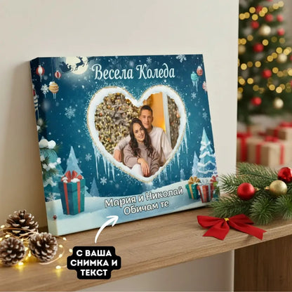 Коледен Подарък за Двойка - Картина с Ваша Снимка