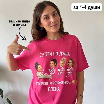 „Сестри по Душа" – Тениска за Приятелки със Снимка и Имена