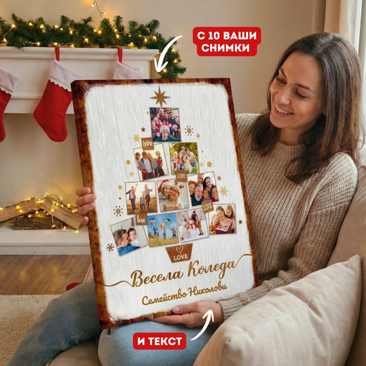Елха с 10 Ваши Снимки и Текст | Коледна Картина