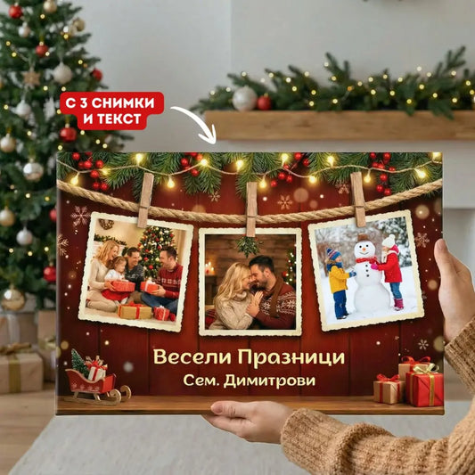 Картина с 3 Ваши Снимки за Коледа