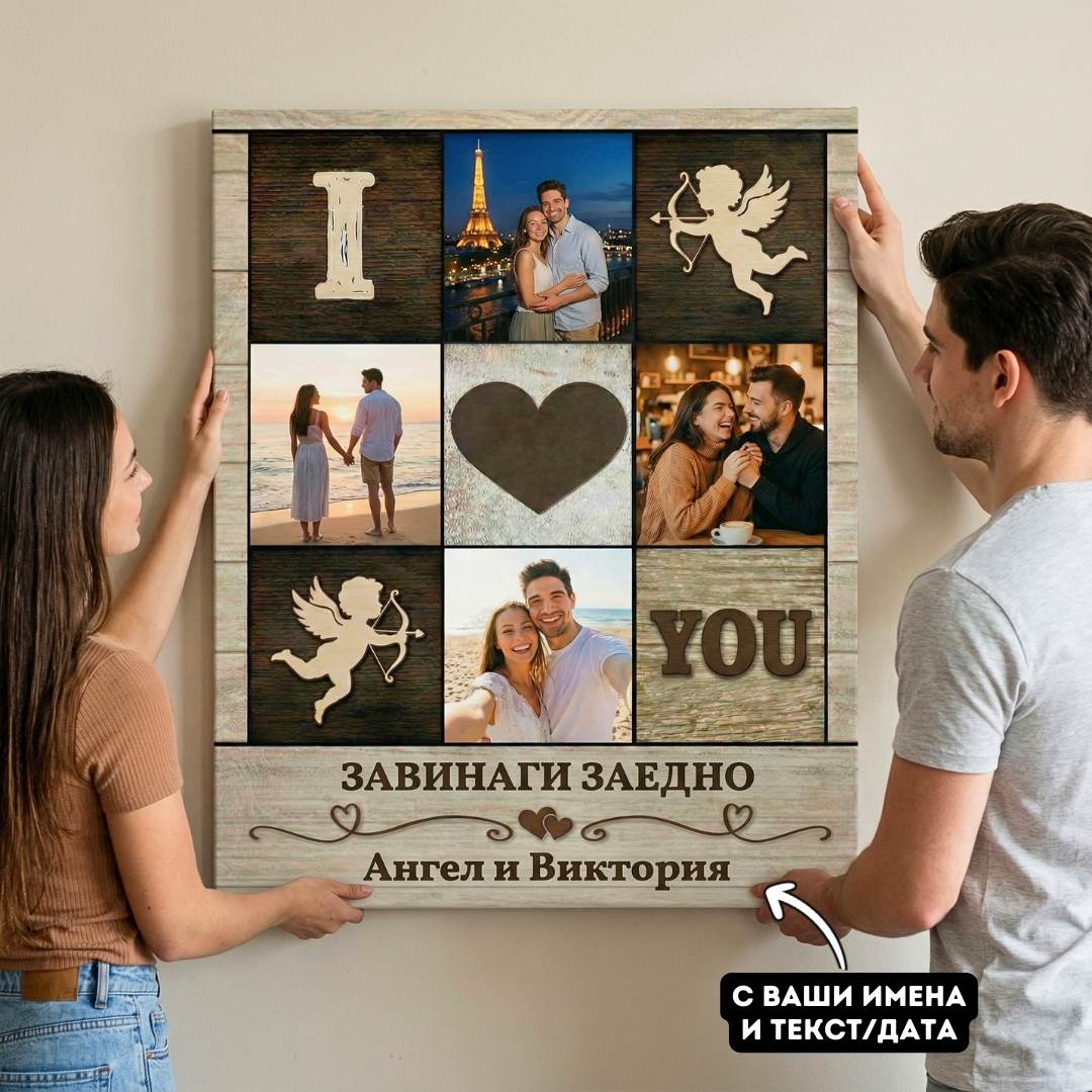 I ♥︎ YOU - Картина с 4 Ваши Снимки