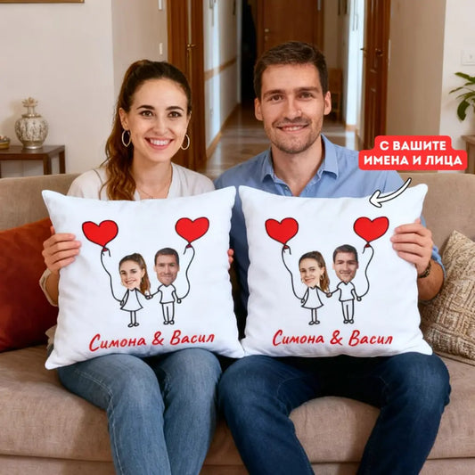 "Нашата Любов" - Възглавници за Двойки