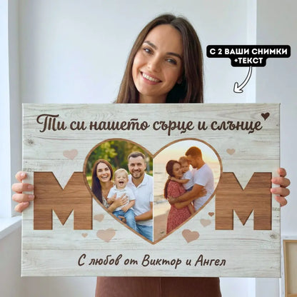 MOM, Ти си нашето сърце и слънце! Картина за 8 Март