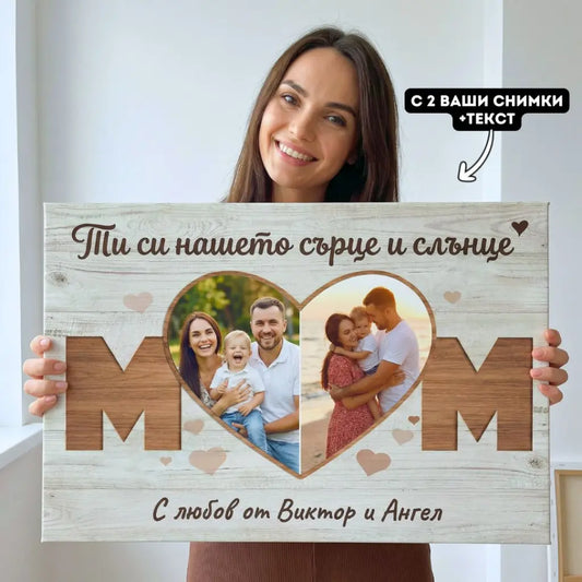 MOM, Ти си нашето сърце и слънце! Картина за 8 Март