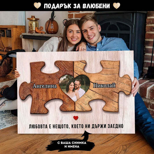 Ти Ми Пасна Идеално | Картина Пъзел с Ваша Снимка