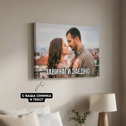 Принт на Канава - Kартина с Твоя Снимка