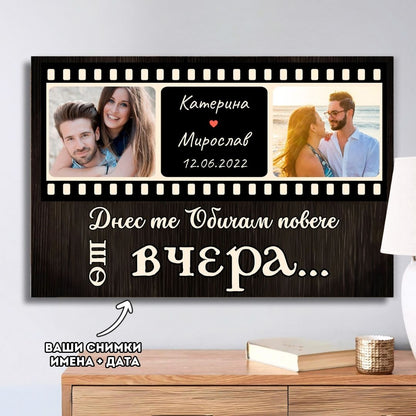 Днес те Обичам Повече от Вчера! Картина с 2 Снимки